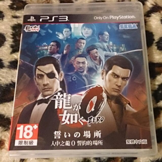 PS3 遊戲 人中之龍0 中文版 限 盧先生下標。