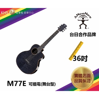 aNueNue M77 Feather Bird-36吋 旅行吉他 (M77E GS MINI BABY TAYLOR)