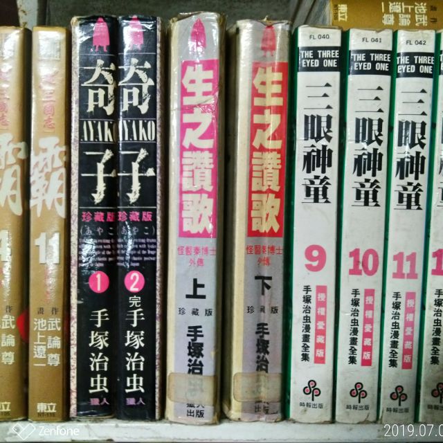 奇子全2冊 生之讚歌 怪醫秦博士外傳 全2冊 手塚治虫 淘 蝦皮購物