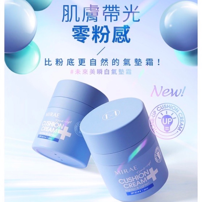 未來美 瞬白氣墊霜SPF30 30ml