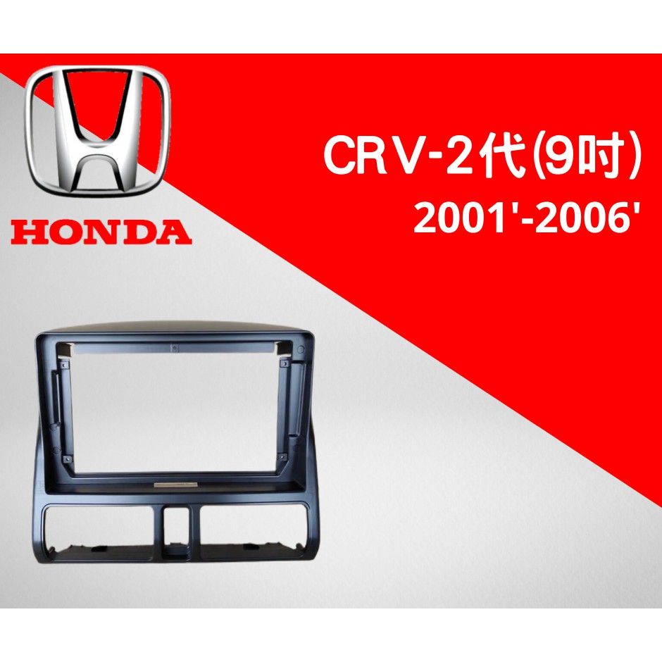 𝓌𝒾𝓃𝓃𝑒𝓇汽車配件✈ CRV 2代  01-06年 9吋安卓專用外框