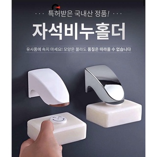 【現貨】韓國製 磁吸式肥皂架 韓國原廠專利設計 ✅3M背膠 3款 免打孔 韓國肥皂架