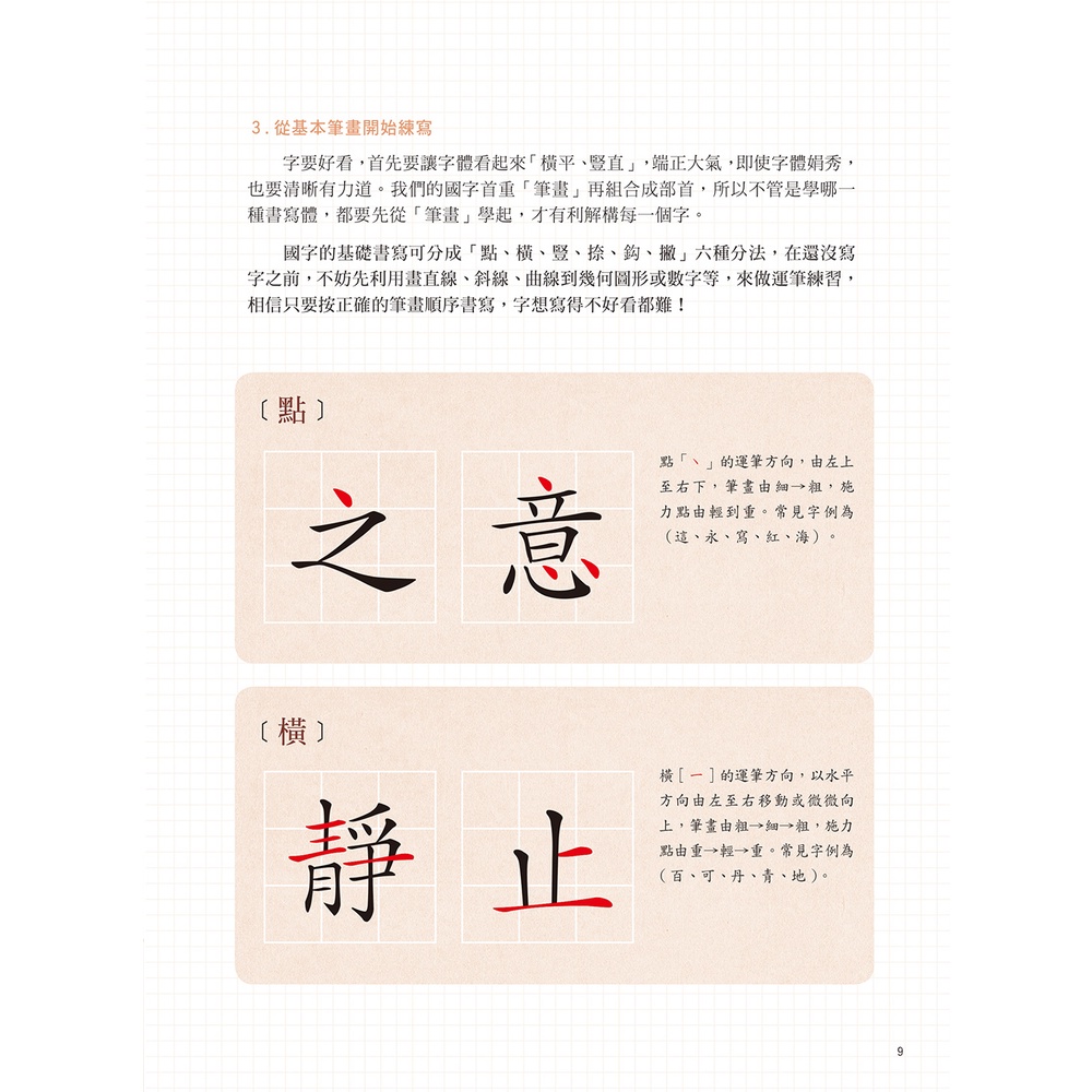 靜心習字 日日抒寫 暢銷修訂版 附 輕復古鋼筆組 星河銀 蝦皮購物