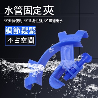 【現貨】水管固定夾 水管夾 換水夾 水管固定 水管固定架 魚缸換水 抽水固定器 水族軟管 風管 暢通出水 水族