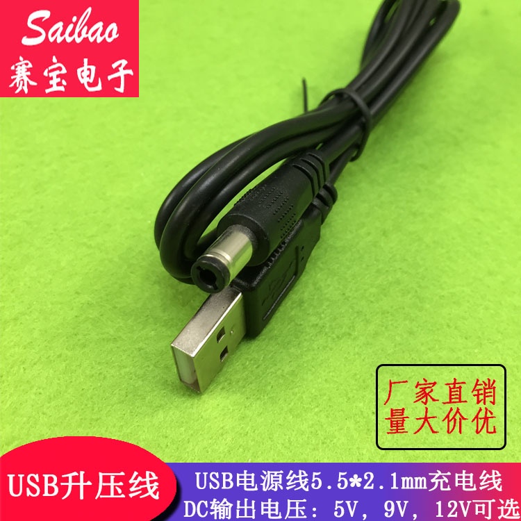 （1-2條裝）USB升壓線USB電源線 5.5*2.1mm充電線供電線圓孔5V9V12V升壓線 S
