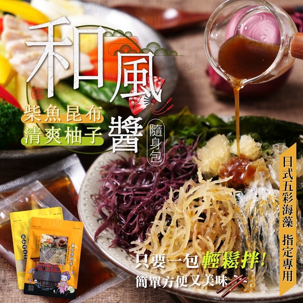 【雙雙的店】現貨(效期03/27)輕食生活日式和風醬萬用隨身包25g*8包 和風醬 沙拉醬 柚子醬