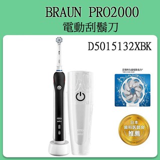 ❀日貨商城❀ [現貨] BRAUN Oral-B PRO2000 D5015132X 電動牙刷