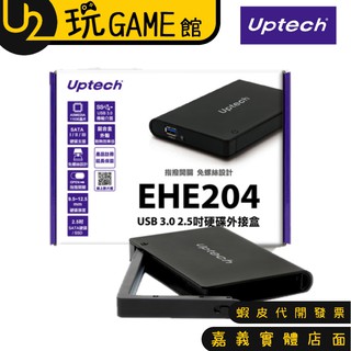 登昌恆 Uptech EHE204 USB 3.0 2.5吋 硬碟外接盒【U2玩GAME】