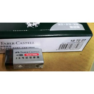 【黑麻吉】Faber-Castell 輝柏 2B 事務 橡皮擦 考試專用 187227 (黑) 整盒 24入