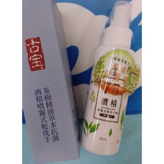 【🎉現貨🎉】華立 紀念品🎁 古寶 無患子 茶樹精油 草本抗菌 75%酒精 噴霧式 乾洗手🎇