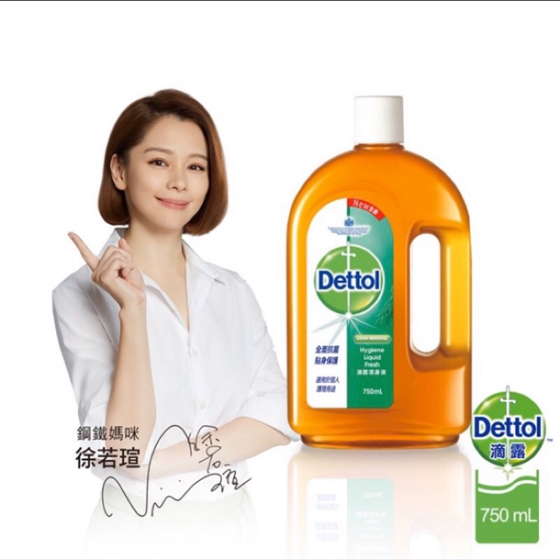 滴露Dettol 潔身液750m-公司貨！消毒-居家防疫