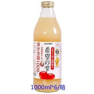 日本 青森 蘋果汁 青森農協希望之露日本青森希望の雫 100%蘋果汁1000ML 一箱6瓶 青森蘋果汁
