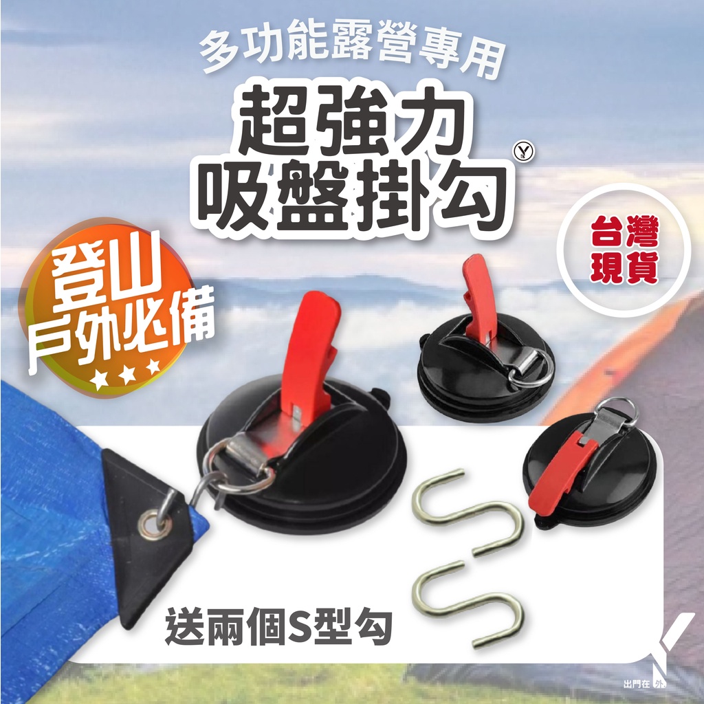 吸盤車尾帳車邊帳強力吸盤吸盤掛勾吊環玻璃吸盤真空吸盤超強吸盤天幕吸盤露營 蝦皮購物