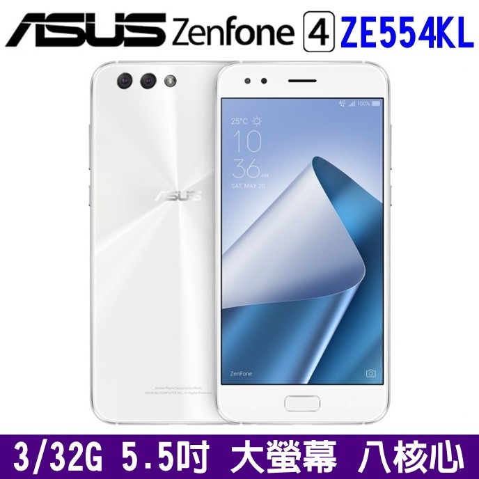 ASUS ZenFone 4 ZE554KL 32G 5.5吋 大螢幕 八核心 雙卡手機 廣角鏡頭 夜拍 孔劉【福利品】