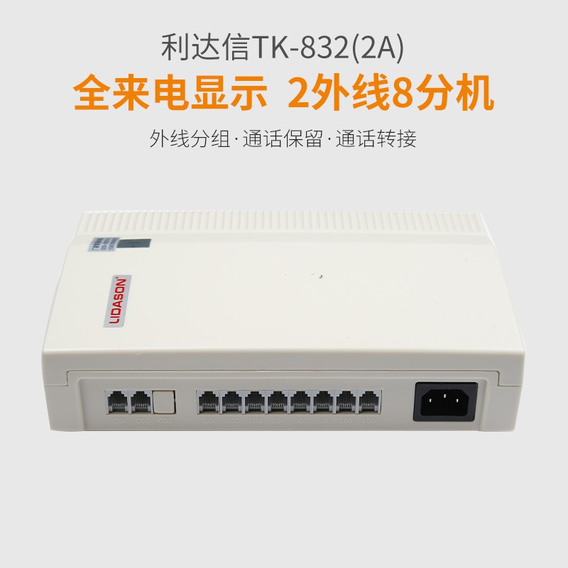 精品下殺 交換電話機利達信tk2 2a系列2外線8分機來顯轉接錄引導語音包郵 蝦皮購物