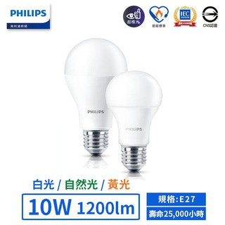 【飛利浦PHILIPS】LED E27/9.5W/超極光燈泡(黃光/自然光/白光)【實體門市保固二年】