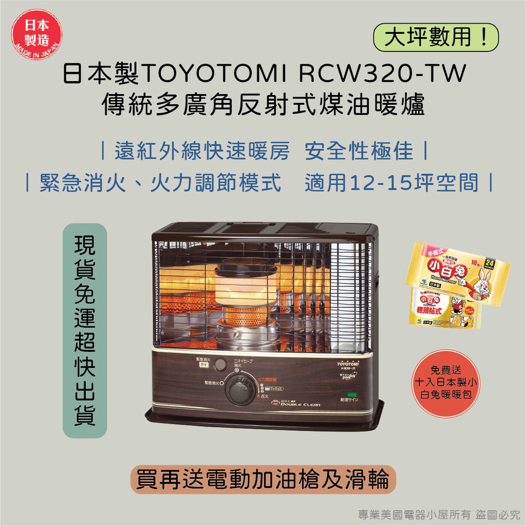 Toyotomi 煤油暖爐rcw320的價格推薦- 2023年8月| 比價比個夠BigGo