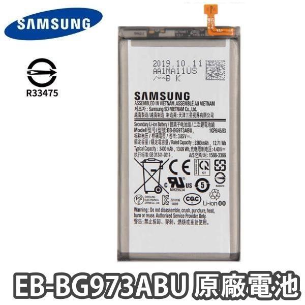 台灣現貨🔋【加購好禮】三星 S10 S10X G9730 全新電池 EB-BG973ABU