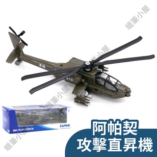開發票👉易保 EAPAO 阿帕契攻擊直昇機 ▶聲光效果 迴力車設計 飛機模型 玩具☆蠟筆小屋☆