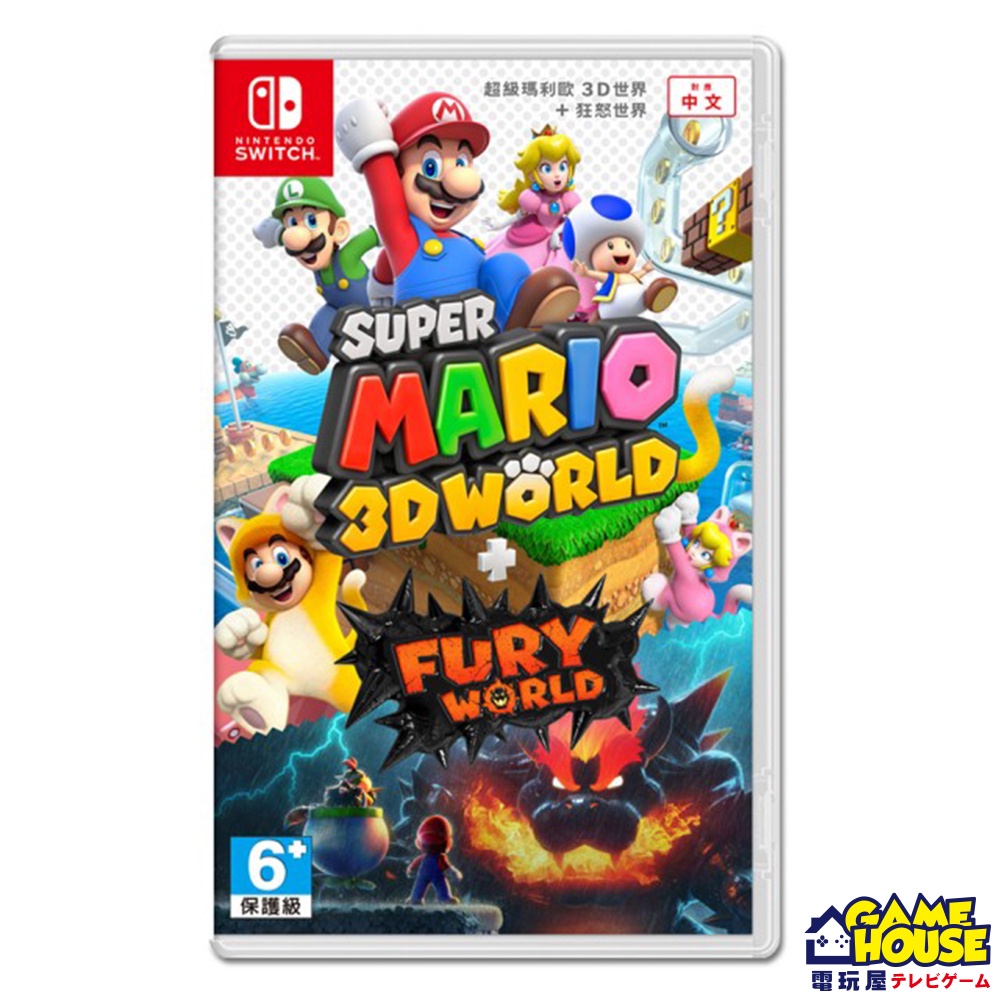 【電玩屋】NS SWITCH 超級瑪利歐3D世界+狂怒世界 中文版 瑪利歐3D 狂怒世界