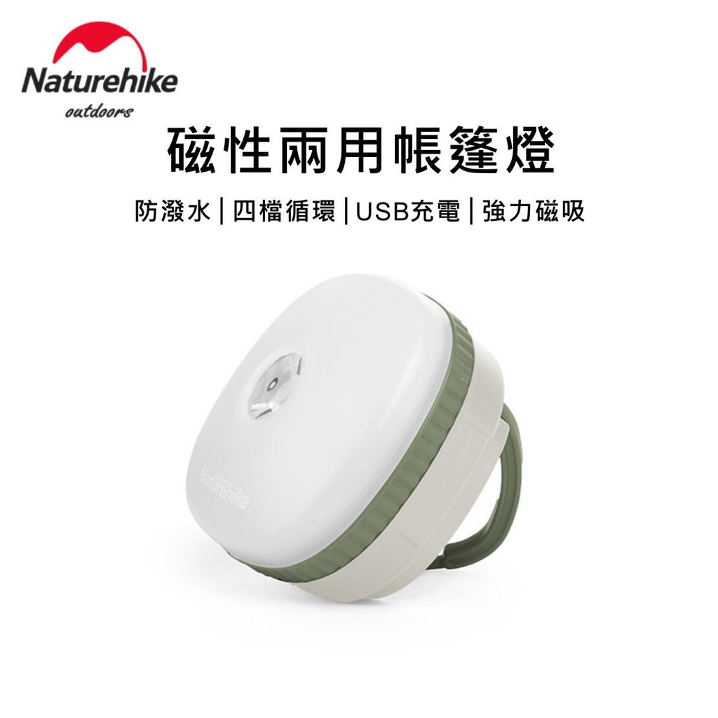 【裝備部落】Naturehike NH帳篷燈 LED多功能磁吸掛燈 登山帳篷燈 USB充電照明燈 露營燈 野營燈 營地燈