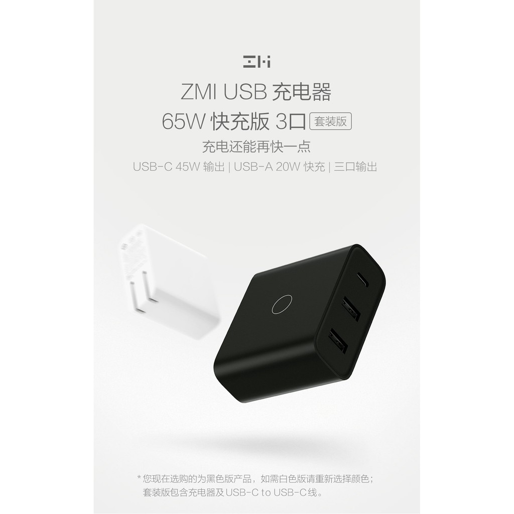 【現貨】ZMI紫米 USB充電器65W快充版套