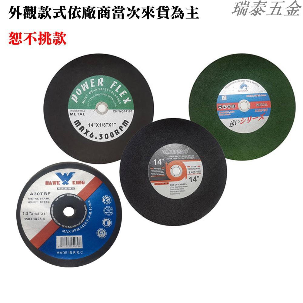 Ob005 砂輪片14 切斷鐵管凹型鐵一般鐵材砂輪片切斷片切片14英吋耐用耐切 瑞泰五金 蝦皮購物
