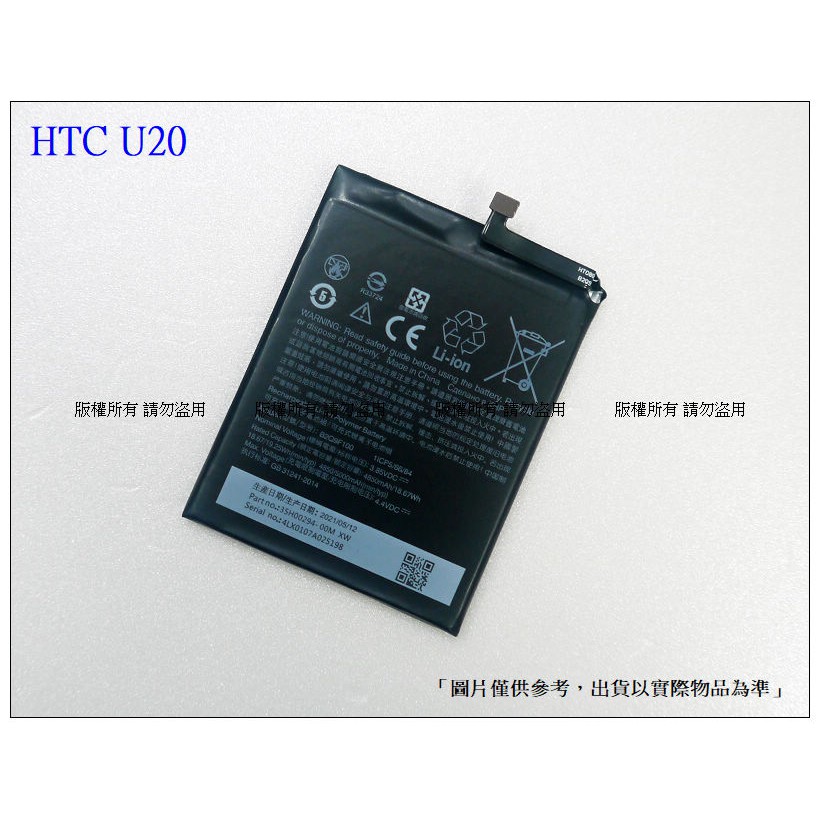 U20 ★送工具+小拉膠 HTC U20 5G 內置零件 B2Q9F100 PRE