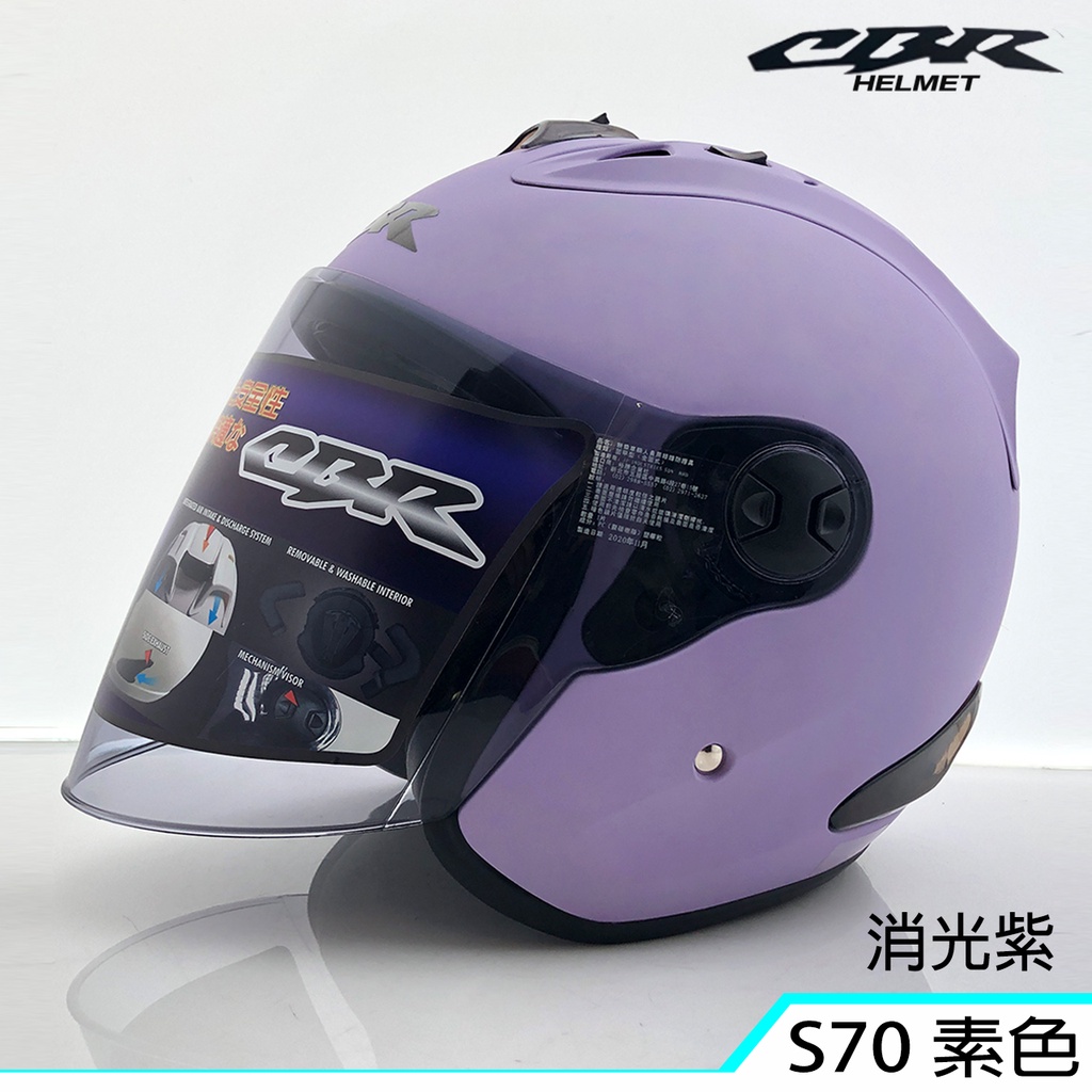 CBR S70 素色 消光浪漫紫 3/4罩 半罩 安全帽 內襯全可拆 雙D扣 送電鍍彩  送原廠帽套｜23番 DOT認證