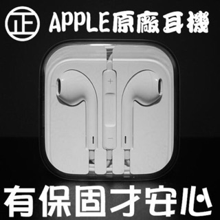 保固一年原廠蘋果耳機 另有蘋果頭傳輸線充電器充電線數據線 iphone7 6s 5s se APPLE