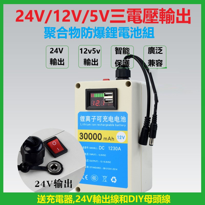 聚合物鋰電池24v戶外大容量可充電12v監控音響led燈箱移動電源5v