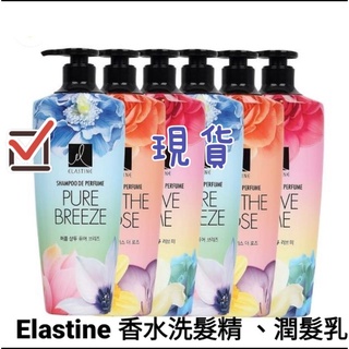 ♥️超取上限六瓶✔️ ELASTINE伊絲婷 香水洗髮精600ml 現貨