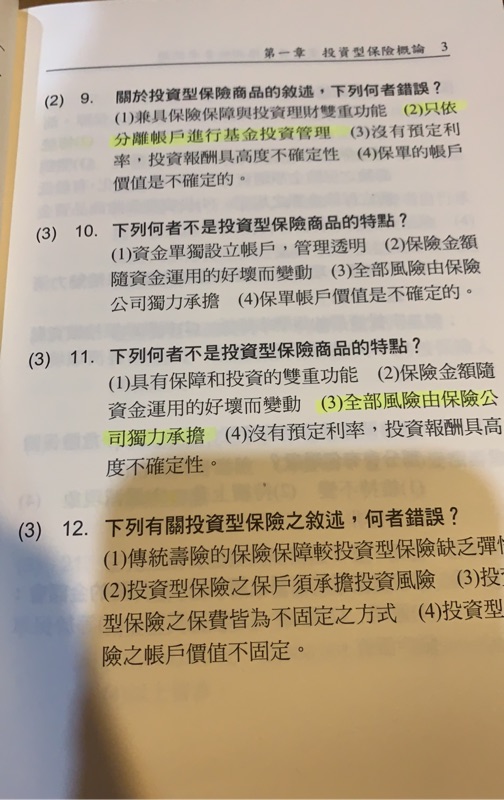 投資型保險商品中華民國人壽保險商業同業公會 蝦皮購物