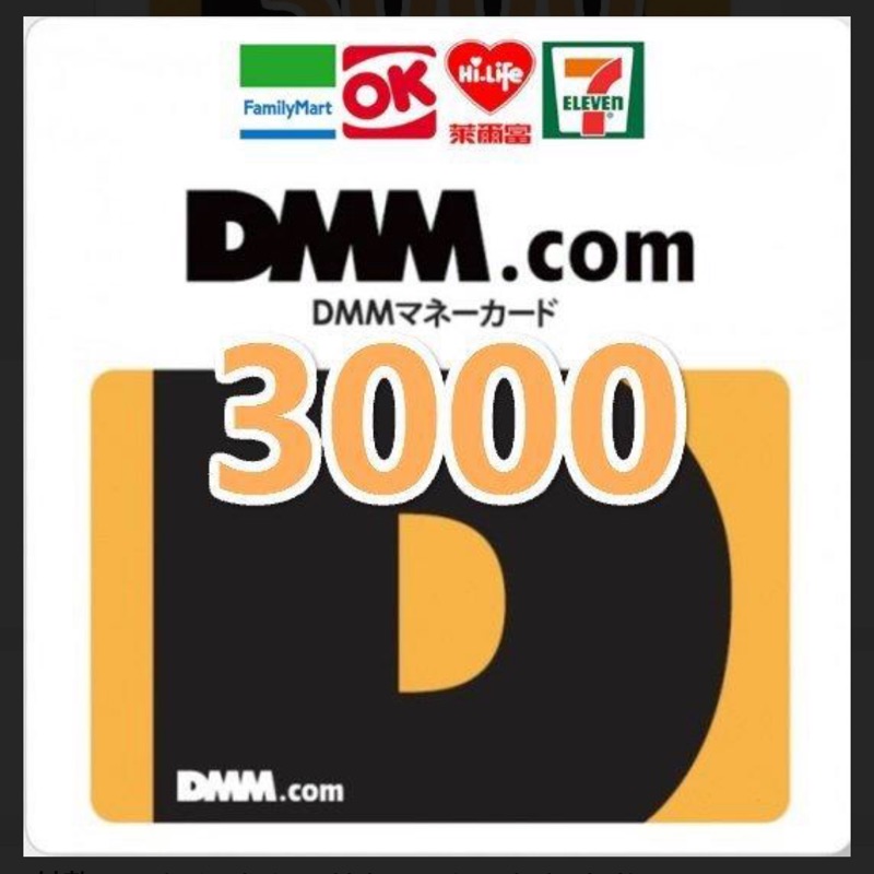 日本DMM 3000 刀劍亂舞 艦隊收藏 千年戰爭 艦娘 儲值 代買 代購 點數卡 5000 10000