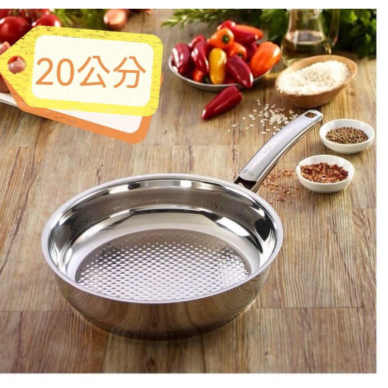 本月特賣 德國製精品 Fissler Crispy 酥脆鍋 20cm 20公分