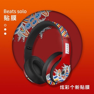 Beats solo2solo3耳機貼紙studio3魔音EP pro錄音師wireless貼膜