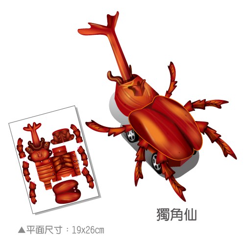Oo屋 獨角仙長戟鍬形蟲南洋大兜蟲 益智diy 禮贈品手做玩具甲蟲 蝦皮購物