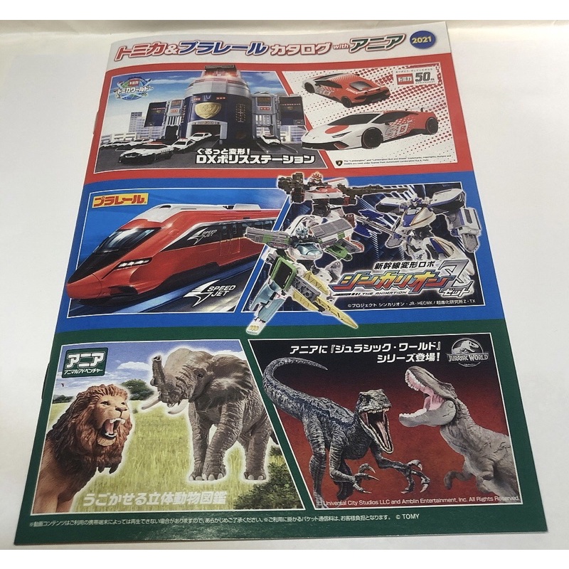 Tomica 多美 汽車 2021型錄 DM 工程車 運輸車 救護車 警察車 跑車 禮盒 收藏