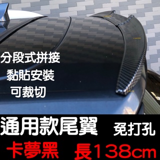 【彰化現貨】可裁切 通用 三段式 尾翼 頂翼 擾流 鴨尾 小鴨尾 壓尾 擾流板 定風翼 卡夢 碳纖維 導流板 空力套件