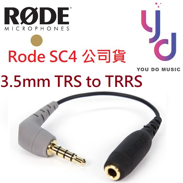 (現貨免運) Rode SC4 3.5mm TRS to TRRS 轉接線 相機 蘋果 安卓 手機 iPhone 公司貨