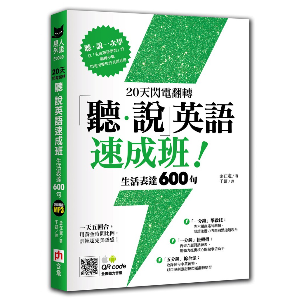 預購 含章聽說英語速成班系列 生活表達600句 蝦皮購物