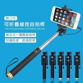 『鑫萊商行』3代線控 迷你自拍棒 自拍神器 自拍桿 手機伸縮棒 自拍棒 蘋果/安卓 線控設計 iphone apple