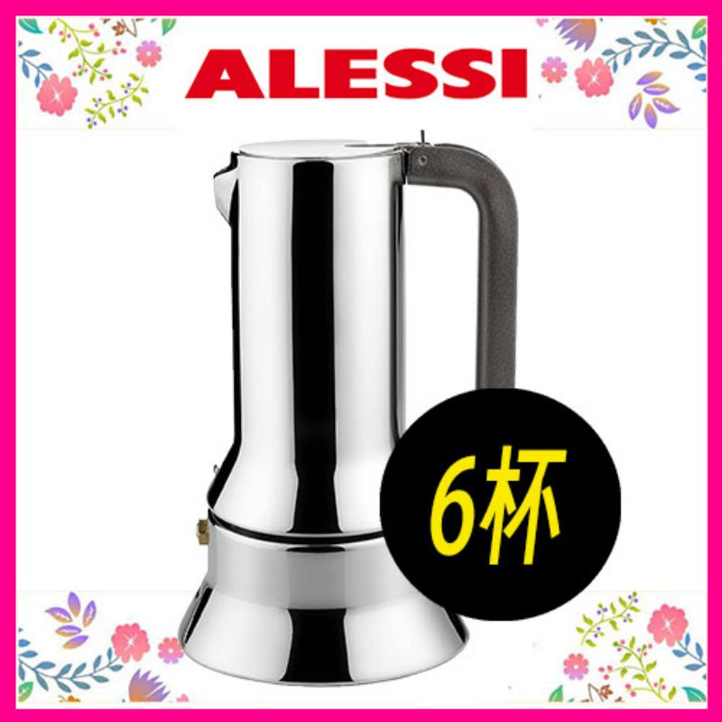 (現貨贈爐架）Alessi 9090 不鏽鋼摩卡壺 咖啡壺3/ 6/10人份