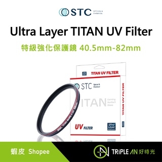 STC Ultra Layer TITAN UV Filter 特級強化保護鏡【Triple An】