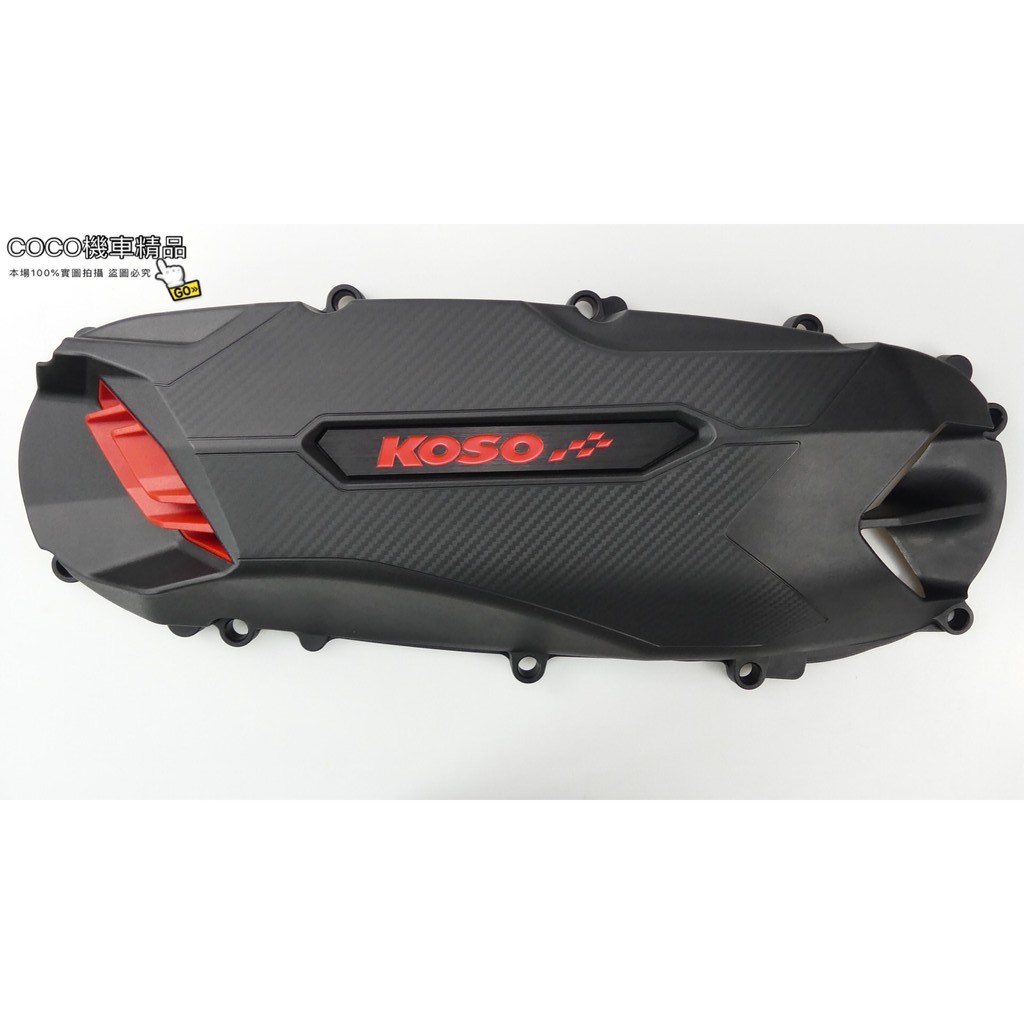 COCO機車精品 KOSO 輕量導風傳動外蓋 輕量化 傳動蓋 導風 一體成形 適用 雷霆 G6 雷霆S
