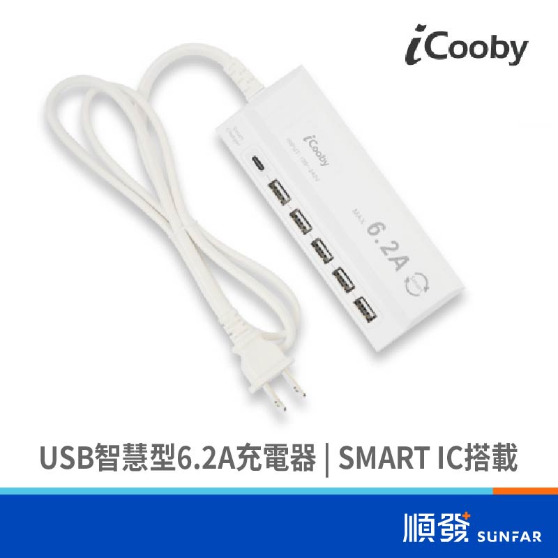 iCooby UB-06 充電器 USBx5 USB-Cx1 智慧型 6.2A 充電器 1.5m