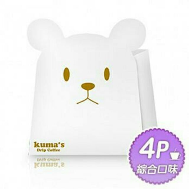 日本 原裝  kuma’s 熊愛 綜合 掛耳式 咖啡 濾掛式咖啡 4包