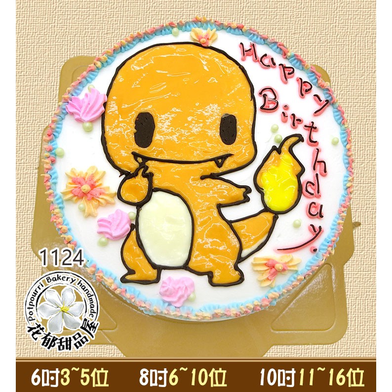 小火龍平面造型蛋糕-(6-10吋)-花郁甜品屋1124-神奇寶貝恐龍蛋糕