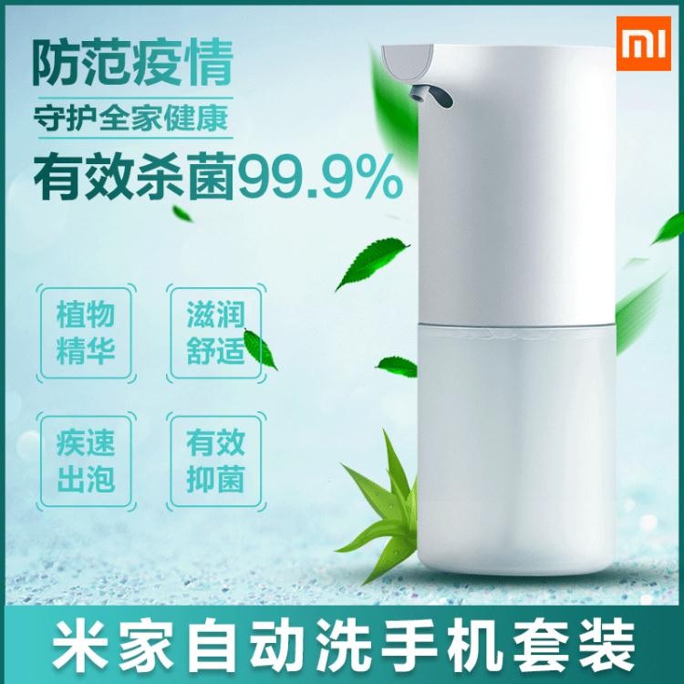 特價/折扣 消毒機 Xiaomi/小米 小米米家自動洗手機套裝智慧感應泡沫洗手液機家用