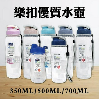 LOCK樂扣 樂扣 附掛帶優質水壺Tritan 350ML 500ML 700ML 深藍色 淺藍色 粉色